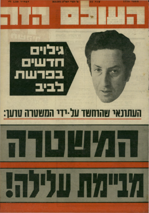 העולם הזה - גליון 1778 - 28 בספטמבר 1971