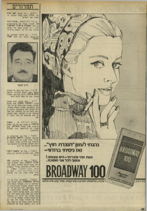 העולם הזה - גליון 1778 - 28 בספטמבר 1971 - עמוד 10 | זייף מבלי משים, נשיא ארצות הברית ריצ׳ארד ניכסדן, בעת תחרות באולינג במרתף הבית הלבן עם שני אלופים בינלאומיים, אאידה גונזאלס מפורטו- ריקו ואדווין לותר