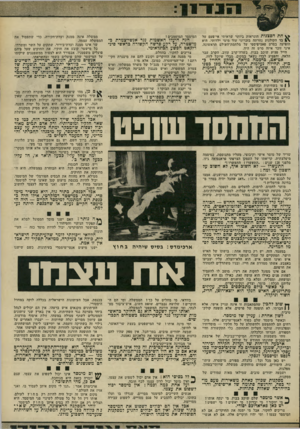 העולם הזה - גליון 1778 - 28 בספטמבר 1971 - עמוד 11 | ספורט, מישטרה. עיתונות. הימורים. שטחים מוחזקים. ממשלה. שרותי־בטחון. מפלגות.
