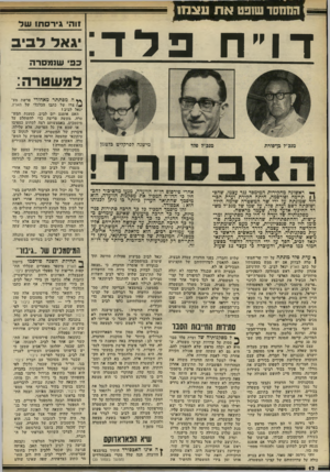 העולם הזה - גליון 1778 - 28 בספטמבר 1971 - עמוד 12 | הנה שלל מקרי מאבסורדים (המשך בעמוד )20 ץ* ה מסתתר מאחורי פרשת סע- צרו של כתבו הכלכלי של הארץ, יגאל לביב ז האם אומנם יזם לביב, כטענת המשטרה, מעשה פריצה כדי