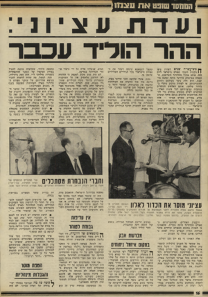 העולם הזה - גליון 1778 - 28 בספטמבר 1971 - עמוד 16 | ורבבות האחרים, שהתעניינותם בספורט הכדורגל היתד, מקרית, שהאמינו כי לפחות בתחום הספורט שוררים טוהר המידות ונקיון הכפיים וגילו לפתע כי הוליכו אותם שולל כל השנים —