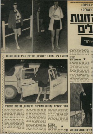 העולם הזה - גליון 1778 - 28 בספטמבר 1971 - עמוד 19 | בוסיטה : :ירושלים ! 1111111 פעם אחת הביא לי בחור צעיר שקוראים לו אלברט. אולי בן .20 הוא היה נורא טוב אלי. לקח אותי לבית־קסה, ואסר לי שלא טוב שאני חיה עם בזה
