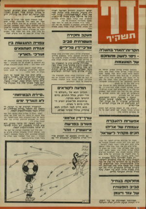 העולם הזה - גליון 1778 - 28 בספטמבר 1971 - עמוד 2 | סו, לוו שק מ תו חכםשלהמעצ מו ת משקיפים צבאיים בבירות המערב, שניתחו את תקריות האוויר שאירעו באיזור תעלת סואץ בשבת שקדמה לראש השנה, הגיעו לכלל מסקנה, ששתי