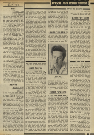 העולם הזה - גליון 1778 - 28 בספטמבר 1971 - עמוד 20 | הסחסד שופט א ת עצ1ז1 במדינה העם מלבישיס עלי עלילה (המשך מעמוד )13 לפני כשנתיים שותפו של עודד סלפטר ועמד כמוהו בקשרים עם המשטרה. 8111x11 וזיוף דיסמנים ץ כאן