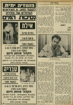 העולם הזה - גליון 1778 - 28 בספטמבר 1971 - עמוד 21 | במדינה שוחרי־הצדק. והזילזול הגלוי בהחלטות האו״ם הקים נגדה את שוחרי המוסד הבינלאומי ומישפט העמים. כיסוי לפעולה צבאית. בקואליציה החדשה, החובקת את העולם, טומנת