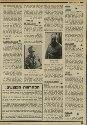 העולם הזה - גליון 1778 - 28 בספטמבר 1971 - עמוד 22 | הילדות ה1ו11 דו (המשך מעמוד )19 בחזרה ל בי ת ה! ך 1פ;י כמה חודשים באד, אלי אשד, /אחת מהעירייה, קוראים לד, יעל. הציעה לי ללכת עוד הפעם לבית־ספר. לא רציתי. היא