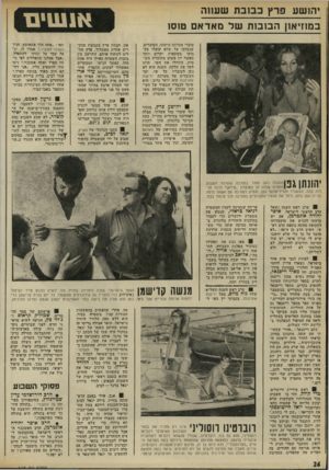 העולם הזה - גליון 1778 - 28 בספטמבר 1971 - עמוד 26 | באותה מסיבה שתה טדי מש קאות חריפים בכמות שלדעת מקורביו עברה קצת את הגבול. 8מאז נטש את תפקידו כמזכיר מפלגת העבודה, התפנה ח״כ המערך אריה (״לובה״) אליאב לעיסוקים
