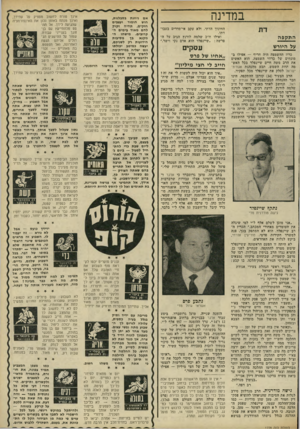 העולם הזה - גליון 1778 - 28 בספטמבר 1971 - עמוד 27 | היה זה אליעזר גרוסברד 50 קבלן־ שרברבות תל־אביבי, שהגיש, באמצעות עורך־דינו דן גיורא, ממשרדו של עורך־ הדין שמואל תמיר, תביעה על יותר מ חצי מיליון ל״י נגד