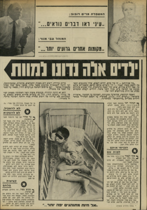 העולם הזה - גליון 1778 - 28 בספטמבר 1971 - עמוד 28 | המטפלת מרי דובוב : ״עיני ראו דברים נוראים... המנהלצבימ 1ו ר : מקומות אחרים גדועים יותר...״ ״מה שגיליתם — זה עוד בלום. ילדים רעבים, שהיו מתגנבים למטבח לחפש משהו