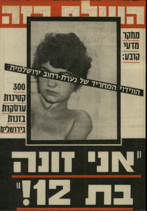 העולם הזה - גליון 1778 - 28 בספטמבר 1971