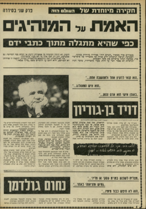 העולם הזה - גליון 1778 - 28 בספטמבר 1971 - עמוד 6 | ח 7ן ירה מי חז דתשל .11:10* 111:1 בוק שני נ סיוו ה האמת ״י המנהיגים כפי שהיא מ תגל המת 1ך כ תבי יד כעמודים אלה ממשיך ״העולם הזה״ כסידרה מיוחדת כמינה. המערכת