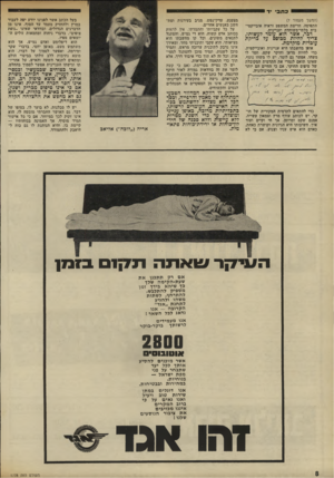 העולם הזה - גליון 1778 - 28 בספטמבר 1971 - עמוד 8 | כתב• יד (המשך מעמוד )7 התפיסה, חריצת המשפט וראיה אובייקטיבית בלתי־משוחדת ועניינית. דבר. אשר הוא עומד לעשותו. צריך להיות מבוסס על בדיקת עובדות ׳מוקדמת. אופן