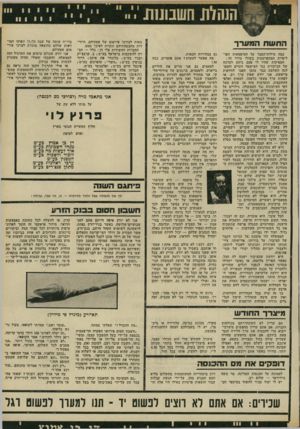 העולם הזה - גליון 1778 - 28 בספטמבר 1971 - עמוד 9 | הת שת המערך כמה מילות־הסבר על הסיסמאות הפוליטיות המתפרסמות בשולי מדור זה: הספיקות שהיו לי פעם ביחס לערכה של הביקורת נגד המישטר הקיים והמפלגה השלטת כבר מזמן