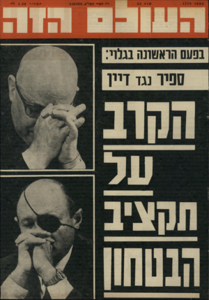 העולם הזה - גליון 1779 - 6 באוקטובר 1971