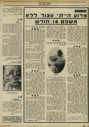 העולם הזה - גליון 1779 - 6 באוקטובר 1971 - עמוד 10 | חנה ואטם (מימין) במדור קורא יקר, בגליון (העולם הזה ,)1777 התפרסמה תמונה של מועמדות ל כתר מלכת המים במערכת. הייתי מבקש לדעת מיהי היפהפיה הבלונדית הנמצאת קרוב