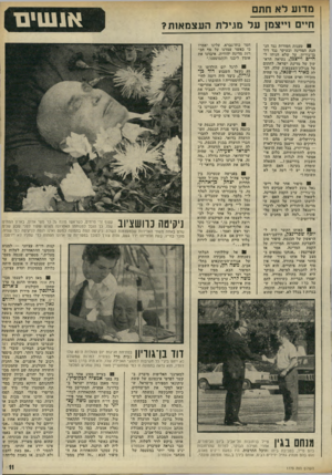 העולם הזה - גליון 1779 - 6 באוקטובר 1971 - עמוד 11 | למרות שמעולם לא ייחס ביג׳י כל חשיבות למנהגי האכילה שלו, ולא היה בררן בסעד דותיו, הוא נראה בתמונה ח כמי שמתעניין מאוד במה שמגיש המלצר. מנחם בגין טייל ברחובות
