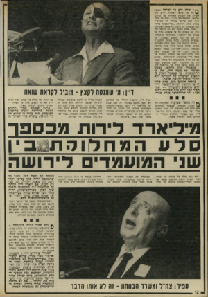 העולם הזה - גליון 1779 - 6 באוקטובר 1971 - עמוד 12 | ראש־הממשלה הבאה של ישראל ייבחר אומנם (אם לא יקרה משהו בלתי צפוי) רק בשנת ,1973 אבל במפלגת העבודה יהיה צורך לקבעו כבר ב־ .1972 הקרב על תקציב הבטחון של שנת ,1972