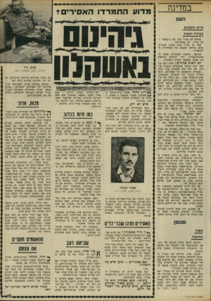 העולם הזה - גליון 1779 - 6 באוקטובר 1971 - עמוד 13 | כמה מן הסיפורים שפרצו החוצה, וש אין אפשרות לאמת אותם: עיראס אחמד מחמוד מטר נידון ל־12 •שנות מאסר. היה זה עקב הרשעתו בהחזקת נשק בסביבות רמאללה, עיר מגוריו. …