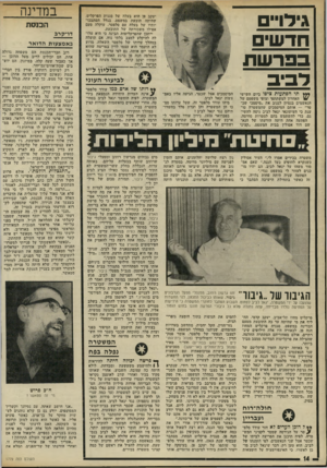 העולם הזה - גליון 1779 - 6 באוקטובר 1971 - עמוד 14 | גילויי חדשי בפר שת ל בי ב **ץ תי הפתעות ציפו ביום השישי (14 האחרון למשתתפי וצופי משפטם של הנאשמים בנסיון לגנוב את ״מיסמכי שכטר״ — אותם המיסמכים שהמשטרה טוענת