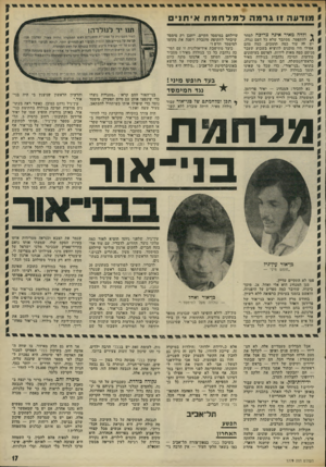 העולם הזה - גליון 1779 - 6 באוקטובר 1971 - עמוד 17 | היא נקודה בודדת של רגיעה לעין העייפה מבטון ואספלט. מיכרה זד!כ. מאליו ברור מי ינצח במאבק בין הכלניות לבטון.