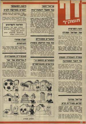 העולם הזה - גליון 1779 - 6 באוקטובר 1971 - עמוד 2 | הצוות האמריקאי, הנעזר באולפן מקומי, הגיע ממינכן, שם צילם תוכנית אחרת באותה סידרה, על חייו של אדולף היטלר. כיוון שפרי משתתף באופן קבוע בישיבות הוועדה המדינית של