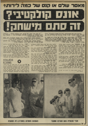 העולם הזה - גליון 1779 - 6 באוקטובר 1971 - עמוד 20 | אז כשביל זה כל הרעש ץ״ שאל אחיו הככור של אחד הצעירים, כן .25 יליד עיראק. שני עולמות של מושגים. ושניהם התכוונו לאותו מיקרה עצמו.