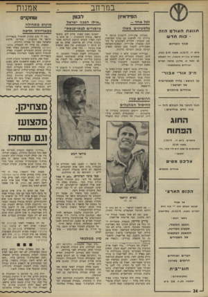 העולם הזה - גליון 1779 - 6 באוקטובר 1971 - עמוד 24 | בעצם החלה הבעייה לאחר אותה הצ הרה שהצהירה מלכת־היופי לאחר בחירתה, שהיא מצדדת ביחסי־מין גם לפני הנשואין. גם הממשלה הלבנונית התייחסה להצהרה זו בחומרה ,״הצהרה