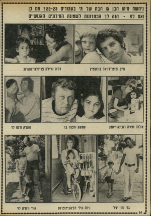 העולם הזה - גליון 1779 - 6 באוקטובר 1971 - עמוד 26 | ניחשת מיהו הבו או הבת שד מי בעמודים? 22-23 אם נן ואם לא -הנה רו הפתרונות ושמונת התיוונים האנושיים מ״ק ופיפרת־אל בוושס״ן אילנה ומאיה חבינא־ו״סמן גדי ודני יגיל