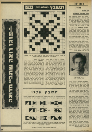 העולם הזה - גליון 1779 - 6 באוקטובר 1971 - עמוד 27 | זיכרוני פנה לצה״ל. הסיבה לסירוב לשחרר את העולה החדש, הסתבר, היתה העובדה כי התגלתה סתירה בהצהרותיו. … יכולה להימנע גם לוא היה מישהו דואג לשאול את ויטולד ישירות,