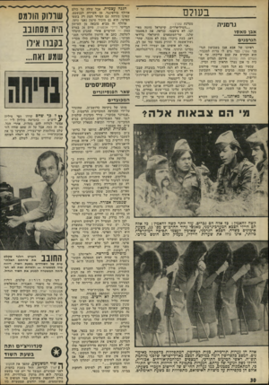 העולם הזה - גליון 1779 - 6 באוקטובר 1971 - עמוד 30 | אדולף זה מביא מובאה מן העיתון הבריטי דיילי אכספרס, מיום 24 במרס — 1933 חודשיים אחדי שהגיע היטלר לשלטון. כתב אז היומון הלונדוני הסג־ ׳סציוני :״עם ישראל בעולם