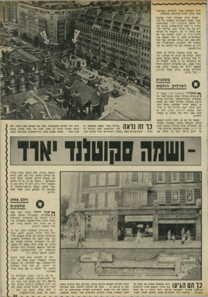 העולם הזה - גליון 1779 - 6 באוקטובר 1971 - עמוד 31 | הינה מטופשת מנדי להתרחש במציאות. אלא כמובן שהיא התרחשה במציאות. השעה היתה מאוחדת למדי, במוצאי שבת, כאשד חובב־רדיו בצפונה של לונדון טילפן לסקוטלנד־יארד