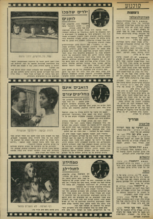 העולם הזה - גליון 1779 - 6 באוקטובר 1971 - עמוד 33 | קולנוע ילדים שהפ כו ניצוצות מ צ חי קולנו עול מי ן * +מי אמר שהטלוויזיה מחבלת בקולנוע? הדי עובדה מוזרה, שנרשמה ברשת בתי־קולנוע אמריקאיים לאחרונה: באותה רשת