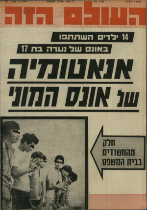 העולם הזה - גליון 1779 - 6 באוקטובר 1971