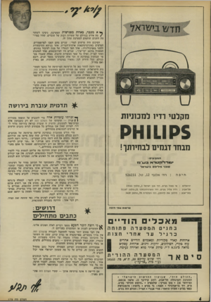 העולם הזה - גליון 1779 - 6 באוקטובר 1971 - עמוד 4 | ך* א מבכר, כאחת מפגישות המערכת, ניסינו לשחזר /מה אירע בגורלם של עשרות רבות של עובדים, שהיו במרוצת השנים שותפים למערכת עתון זה. הסיכום היה מרשים למדי: שניים מהם