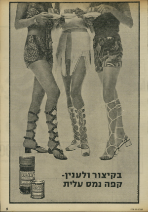 העולם הזה - גליון 1779 - 6 באוקטובר 1971 - עמוד 5 | 13־ ס 1ס ך*ד *וגקבסוו ?!עולם חזה 1779 בקיזג 1ר 1ל עני1 קמה נמס טלית ׳׳ססו טהור ייוט*