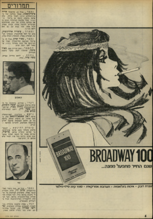 העולם הזה - גליון 1779 - 6 באוקטובר 1971 - עמוד 6 | בצוותא, בחתונתו של ה עולה מרוסיה המפורסם, יאשה קזאקוב, ראש־הממשלה גולדה מאיר, שר־הבי־טחון משה דיין, וראש האופוזיציה מנחם בגין.