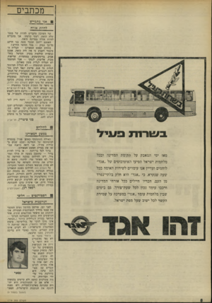 העולם הזה - גליון 1779 - 6 באוקטובר 1971 - עמוד 8 | מכתבים אני מתבייש להיות אזרח ישר השיכון מתבייש להיות שר בממשלה הזאת. דעתי כדעתו. אני מתבייש להיות אזרח במדינה הזאת. האמנם ייתכן שכבר פשה בנו הרקב כל־כך עמוק —