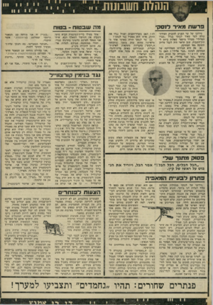 העולם הזה - גליון 1779 - 6 באוקטובר 1971 - עמוד 9 | שלטונות ארצות־הברית, על אף השנים הרבות שעמדו לרשותם, לא הצליחו למצוא ראיות מספיקות להרשעתו של לנסקי, וגם אם עובדה זו תזקף לחוסר יעילותה, ואולי אפילו שחיתותה,