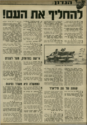 העולם הזה - גליון 1780 - 13 באוקטובר 1971 - עמוד 16 | אנשי גרמניודשל־מעלה, גאנה־של־מעלה וגואטמלה־של־מעלה מחליטים להי פגש בווינה, כדי לדון בבעיית המלחמה בשחיתות( .עיריית וינה מתירה את הזנות ברחובותיה, כדי למשוך