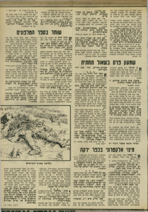 העולם הזה - גליון 1780 - 13 באוקטובר 1971 - עמוד 17 | רוחם, לטוס כל הזמן לקצוות תבל, כדי לנאום באסיפות של המגבית והבונדס. כשנואם באסיפה כזאת שר, או אלוף, איו אציל ישראלי אחר, עולה ההכנסה פי שניים. (בעיני זוהי