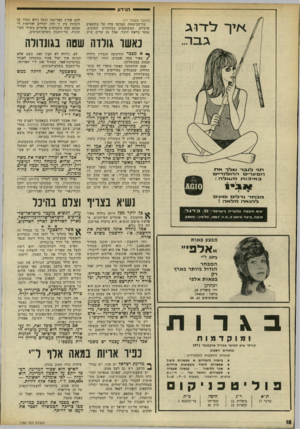 העולם הזה - גליון 1780 - 13 באוקטובר 1971 - עמוד 18 | נאשר גורדה שטה בגונדולה ך א !מכבר הזדעזעה הגברת גולדה /מאיר כמה פעמים, נוכח הביזבוז הנהוג בממשלתה. … •בוא והפצה בלעדי ת ביעוהאל: ד גי. כל יותר מכל היתר,