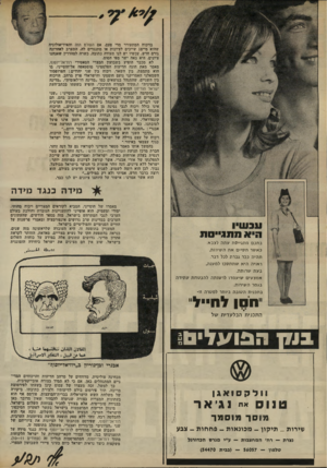 העולם הזה - גליון 1780 - 13 באוקטובר 1971 - עמוד 2 | .״ בהמשך אותו מאמר מספר חוסייני לקוראיו גם על דנה זוהר, חברת מרכז תנועת העולם הזה—כוח חדש :״דנה זוהר היא סטודנטית בעלת אזרחות כפולה, ישראלית ואמריקאית.