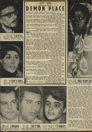 העולם הזה - גליון 1780 - 13 באוקטובר 1971 - עמוד 21 | זוהר ידין: )£ג 0 0 1א [ ס רשימה זו של העיתונאית הידועה נפסלה לפירסום בעיתונה. יום אחד הגיעו לעיירה הקטנה דימונאפלייס, שבדרום ארצות״הברית, חמש משפחות יהודיות.