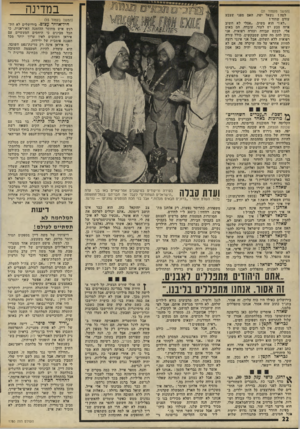 העולם הזה - גליון 1780 - 13 באוקטובר 1971 - עמוד 22 | אי־אפשר לנוח. הם מסתובבים כל הזמן ברחוב, בין הבתים. לפעמים עד ארבע לפנות בוקר. או שהם מתכנסים כ 15-איש בדירה ומתחילים אתם חיהווים מתפללים דאב]ים.