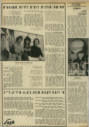 העולם הזה - גליון 1780 - 13 באוקטובר 1971 - עמוד 23 | עמוס קינן, דליה רביקוביץ /יעקב רוטבליט, חיים חפר. בלי ספק זו גיבחדת בעלת קו מסויים.