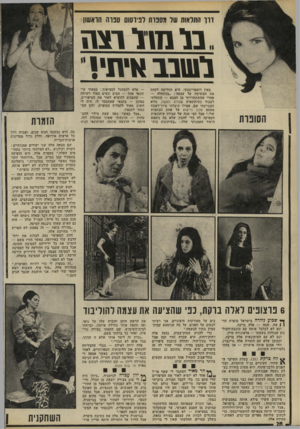 העולם הזה - גליון 1780 - 13 באוקטובר 1971 - עמוד 28 | רוו תתלאות של מספרת יפיוסום סנוה הראשון: בומ\1־ וצח לשבבאיתי! באין דוסטוייבסקי, היא החליטה לקחת את המשימה על עצמה :״בהתחלה — אחרי שהשתחררתי מן הצבא — התחלתי