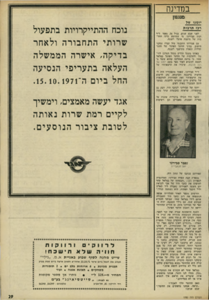 העולם הזה - גליון 1780 - 13 באוקטובר 1971 - עמוד 29 | כתבי היד הכילו ביקורות שונות על ספרות ואמנות, מאמרים וכן רשימות נוכח ההתייקרויות בתפעול שרותי התחבורה ולאחר בדיקה, אישרה הממשלה העלאה בתעריפי הנסיעה החל ביום