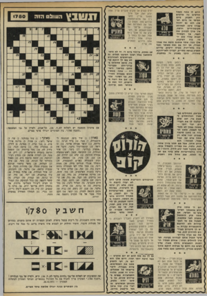 העולם הזה - גליון 1780 - 13 באוקטובר 1971 - עמוד 36 | הרגע לו אתח מצפה חודשים כה ארוכים יגיע השבוע, ביום חמישי או ביום רא שון. הוא גם יהווה עבורן שימן לפתיחת תקופת־חיים חדשה. אין צורן למחוק את 21 במרס - העבר, אן