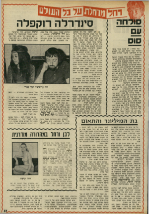 העולם הזה - גליון 1780 - 13 באוקטובר 1971 - עמוד 37 | מדובר בו על אחד מנציגי הפועל בהתאחדות לכדורגל במשלחת שביק רה לפני מיספר שבועות בהולנד.