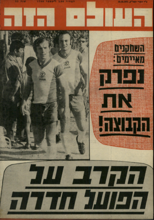 העולם הזה - גליון 1780 - 13 באוקטובר 1971